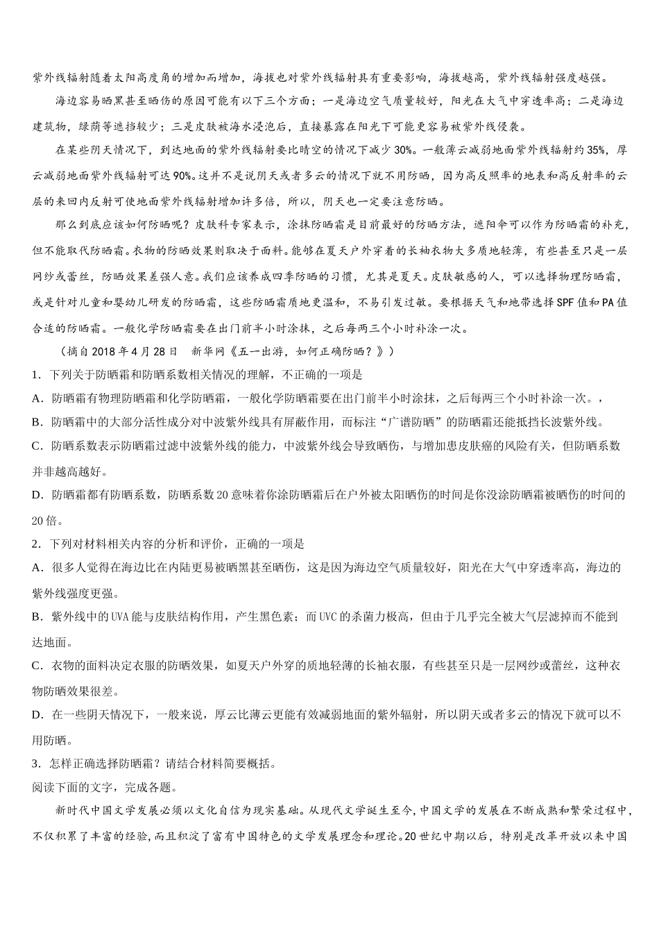 江西省宜春三中2025年高一下语文期末统考试题含解析_第2页
