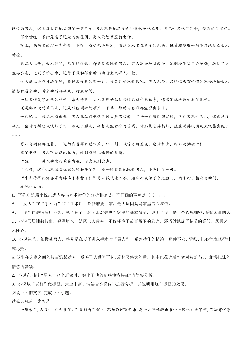 2025年江西省名校学术联盟语文高一第二学期期末达标检测模拟试题含解析_第2页