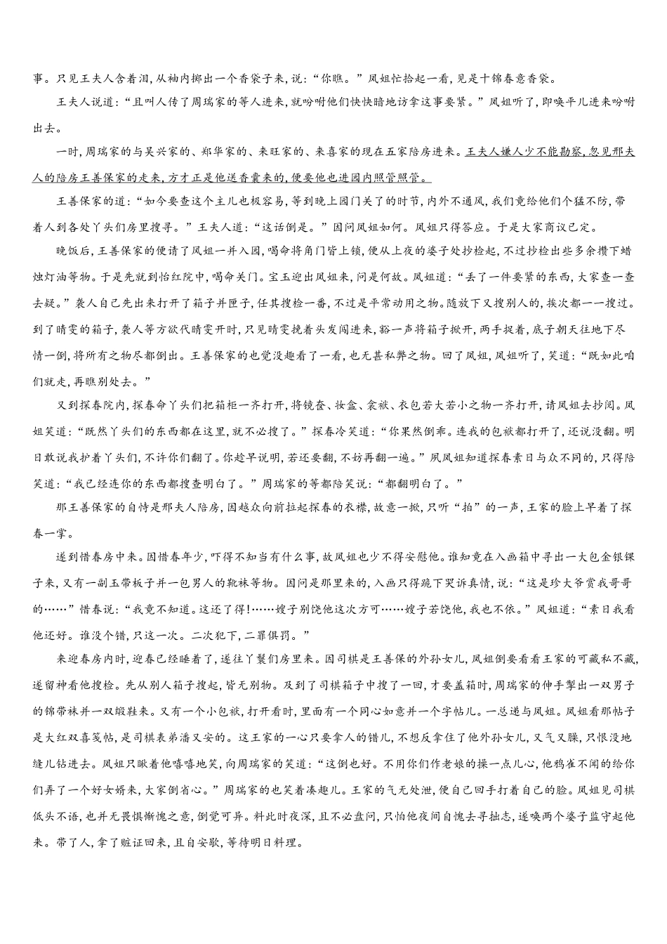 2025年江西省名校学术联盟语文高一第二学期期末达标检测模拟试题含解析_第3页