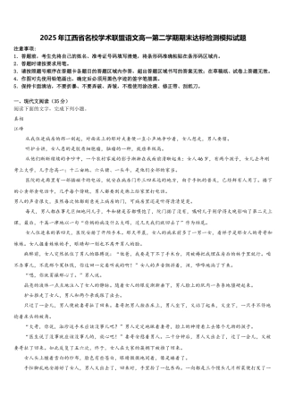2025年江西省名校学术联盟语文高一第二学期期末达标检测模拟试题含解析