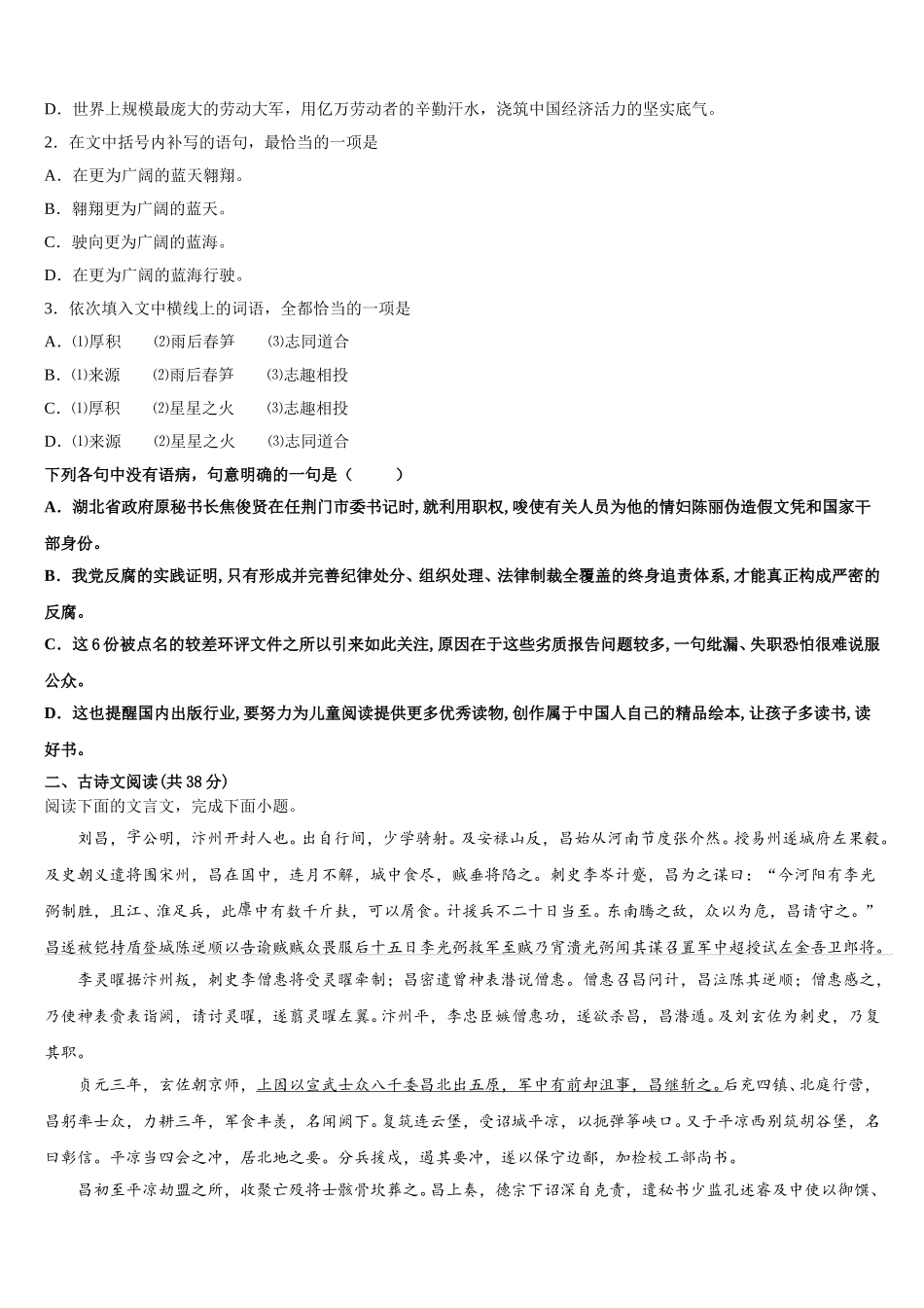江西省南康中学、平川中学、信丰中学2025届高一语文第二学期期末考试试题含解析_第2页