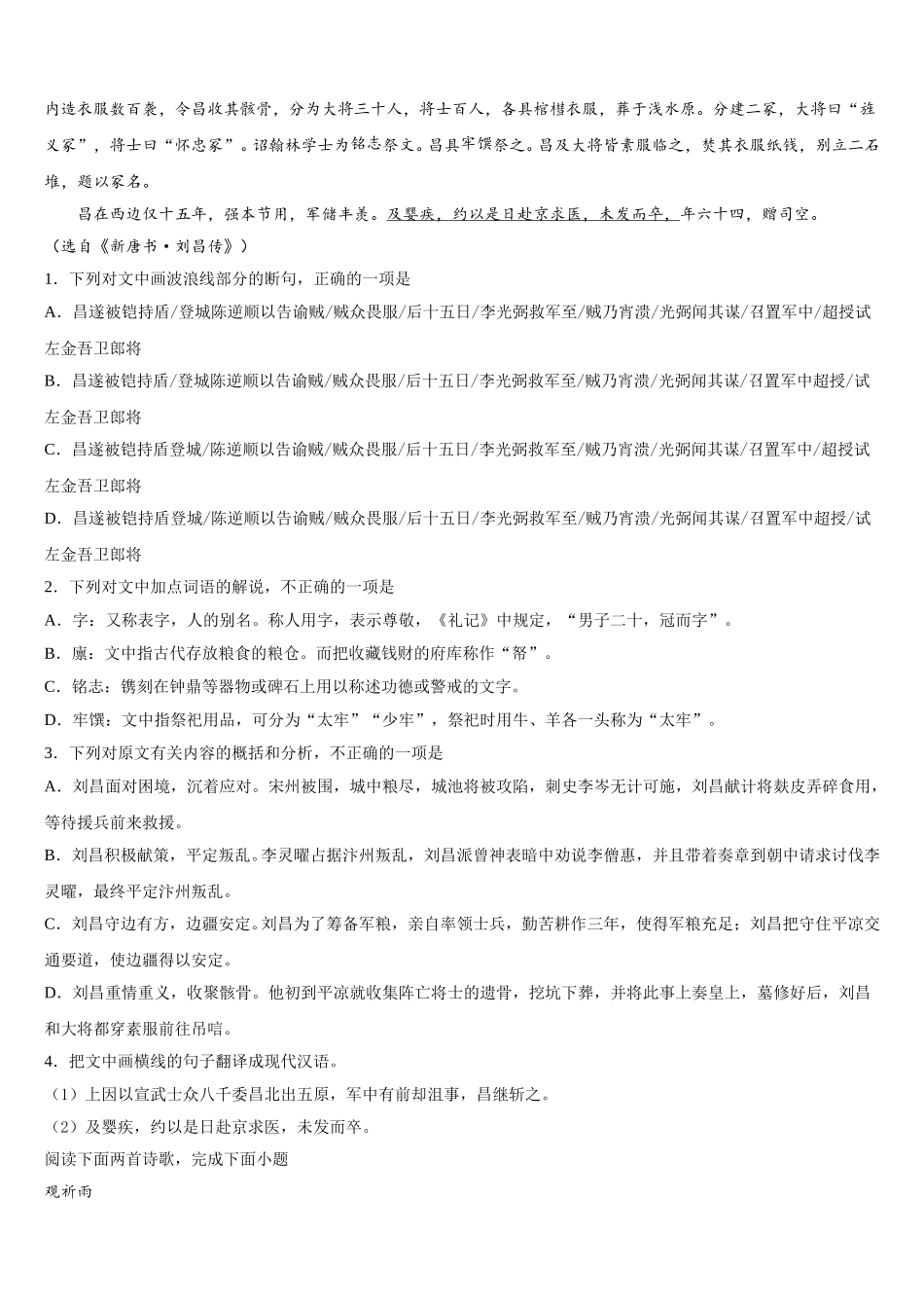 江西省南康中学、平川中学、信丰中学2025届高一语文第二学期期末考试试题含解析_第3页