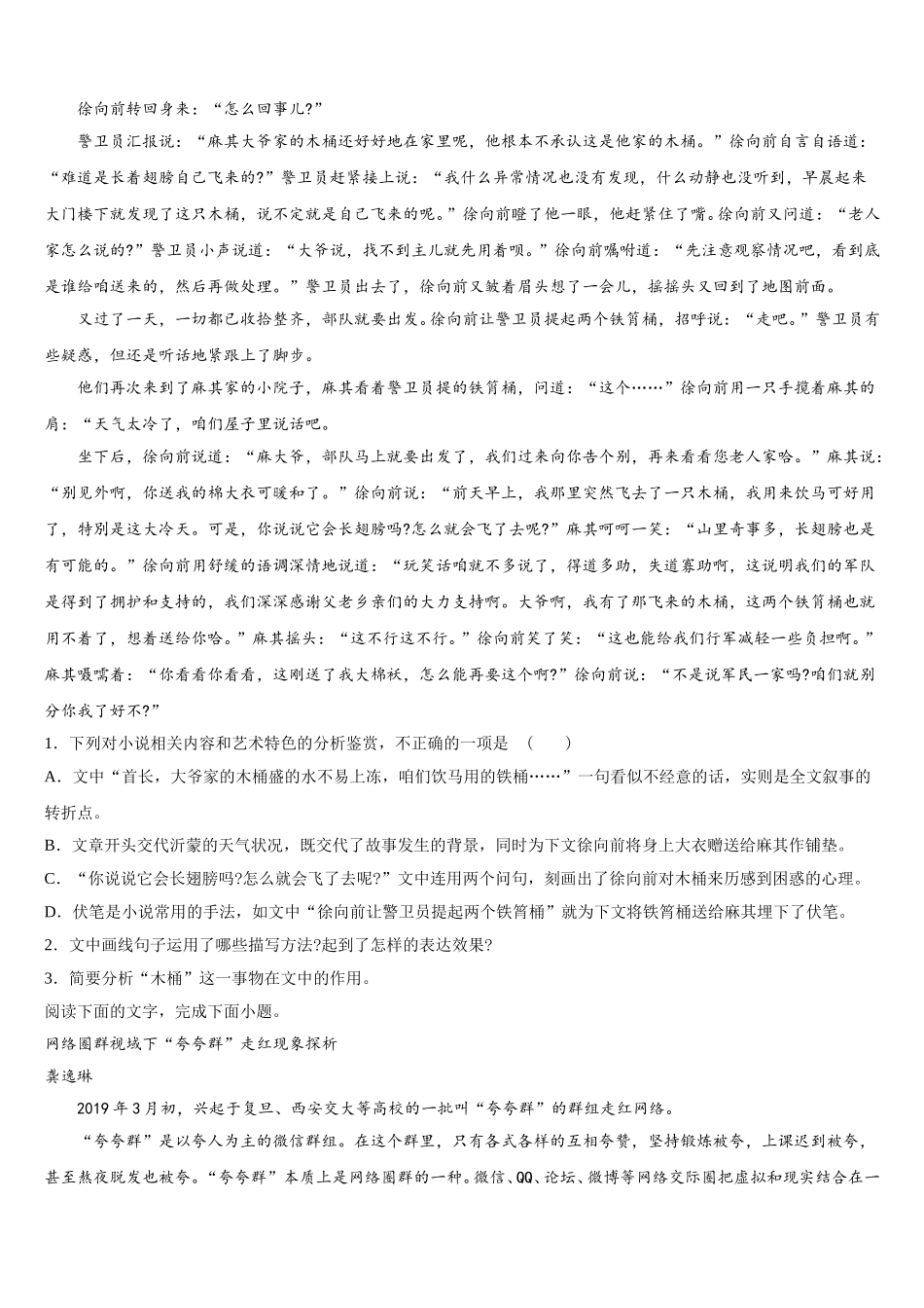 2025年江西省抚州市临川区一中语文高一第二学期期末经典试题含解析_第2页