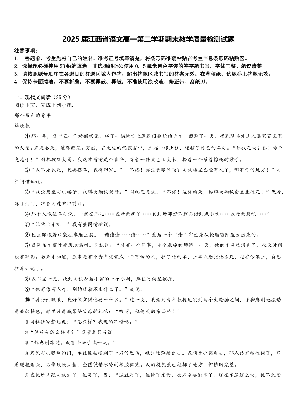 2025届江西省语文高一第二学期期末教学质量检测试题含解析_第1页