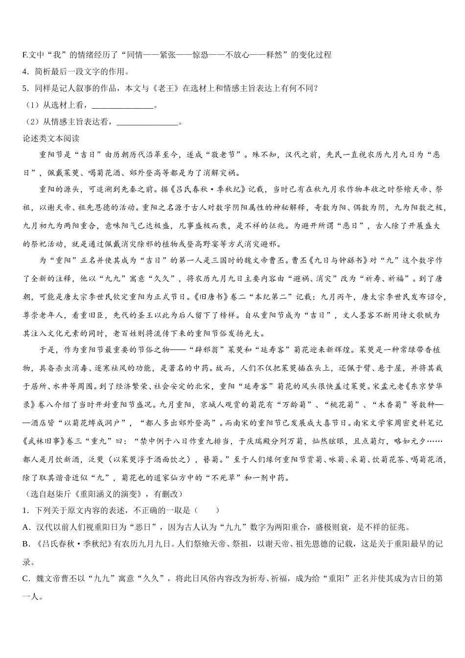 2025届江西省语文高一第二学期期末教学质量检测试题含解析_第3页