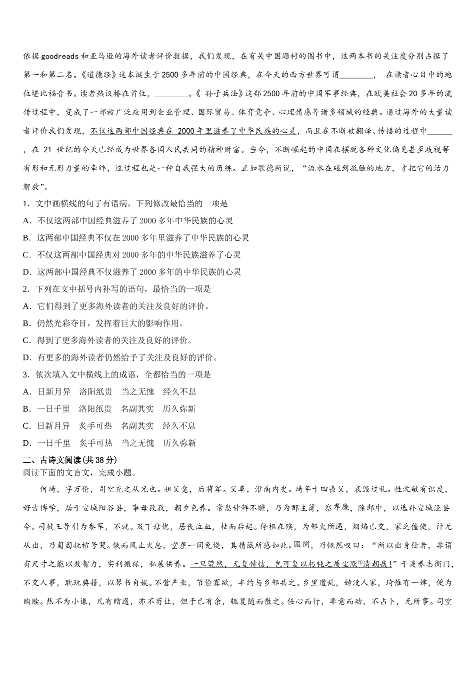 江西省临川第一中学2024-2025学年高一下语文期末监测模拟试题含解析_第2页