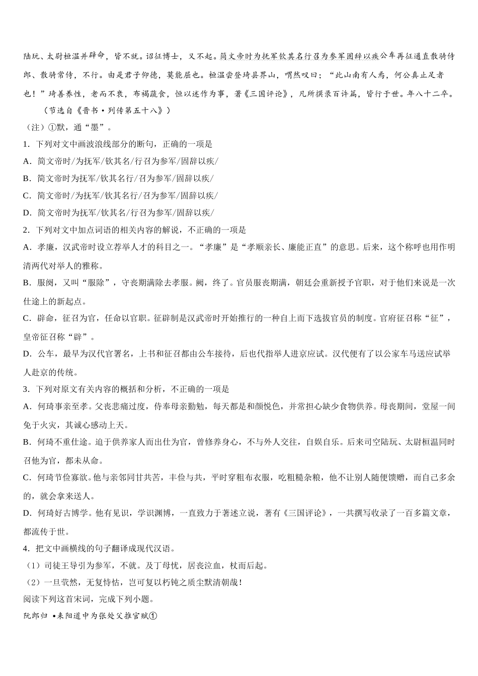 江西省临川第一中学2024-2025学年高一下语文期末监测模拟试题含解析_第3页