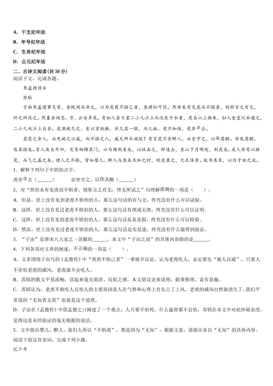2025年江西省六校语文高一第二学期期末质量检测模拟试题含解析_第2页