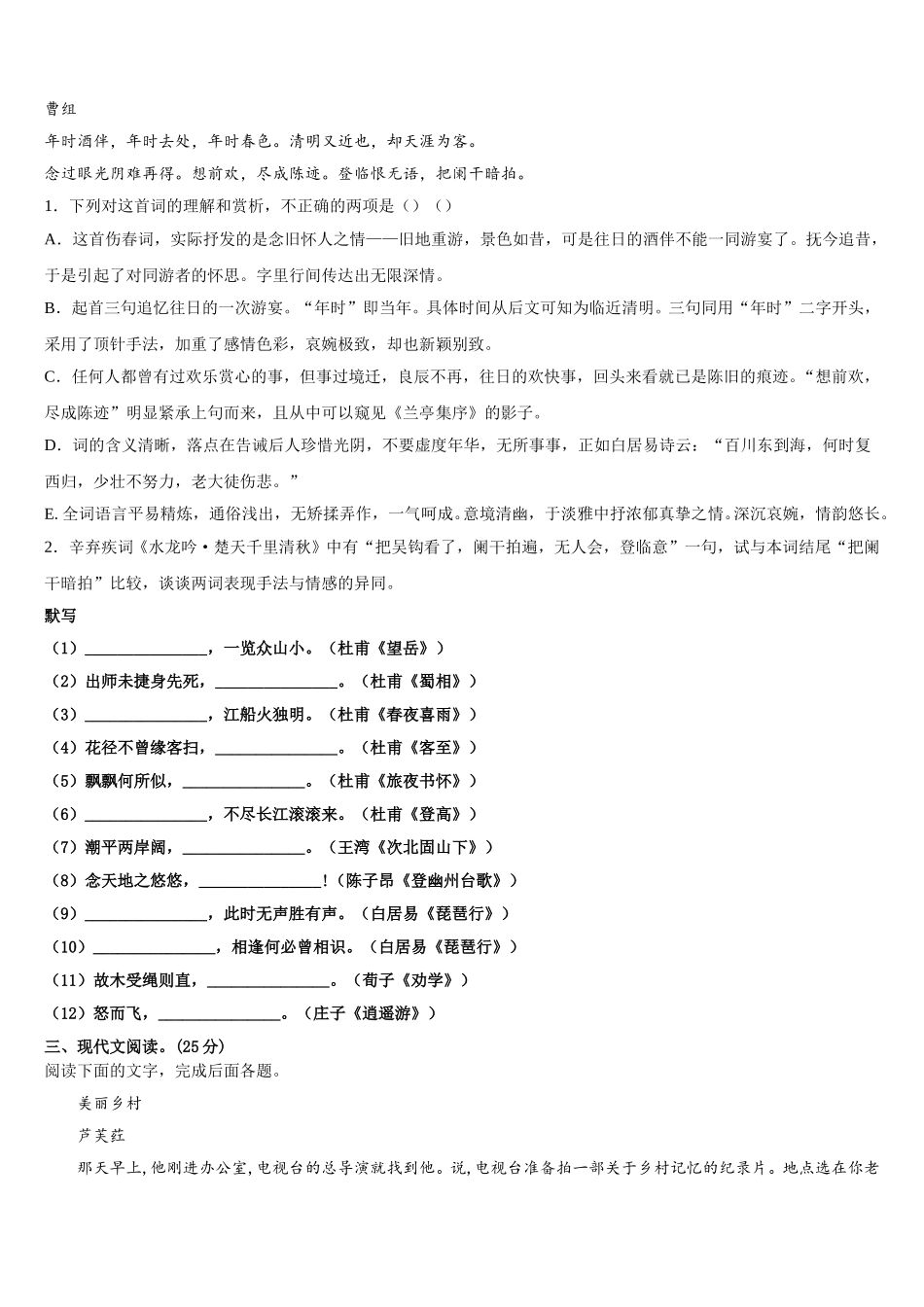 2025年江西省六校语文高一第二学期期末质量检测模拟试题含解析_第3页