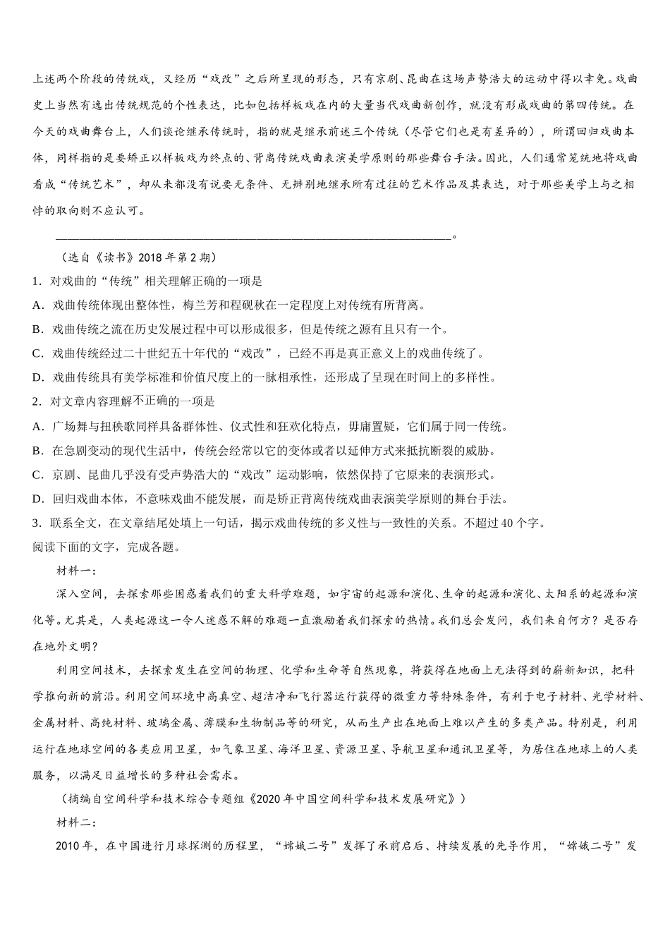江西省名校学术联盟2024-2025学年高一下语文期末统考模拟试题含解析_第3页