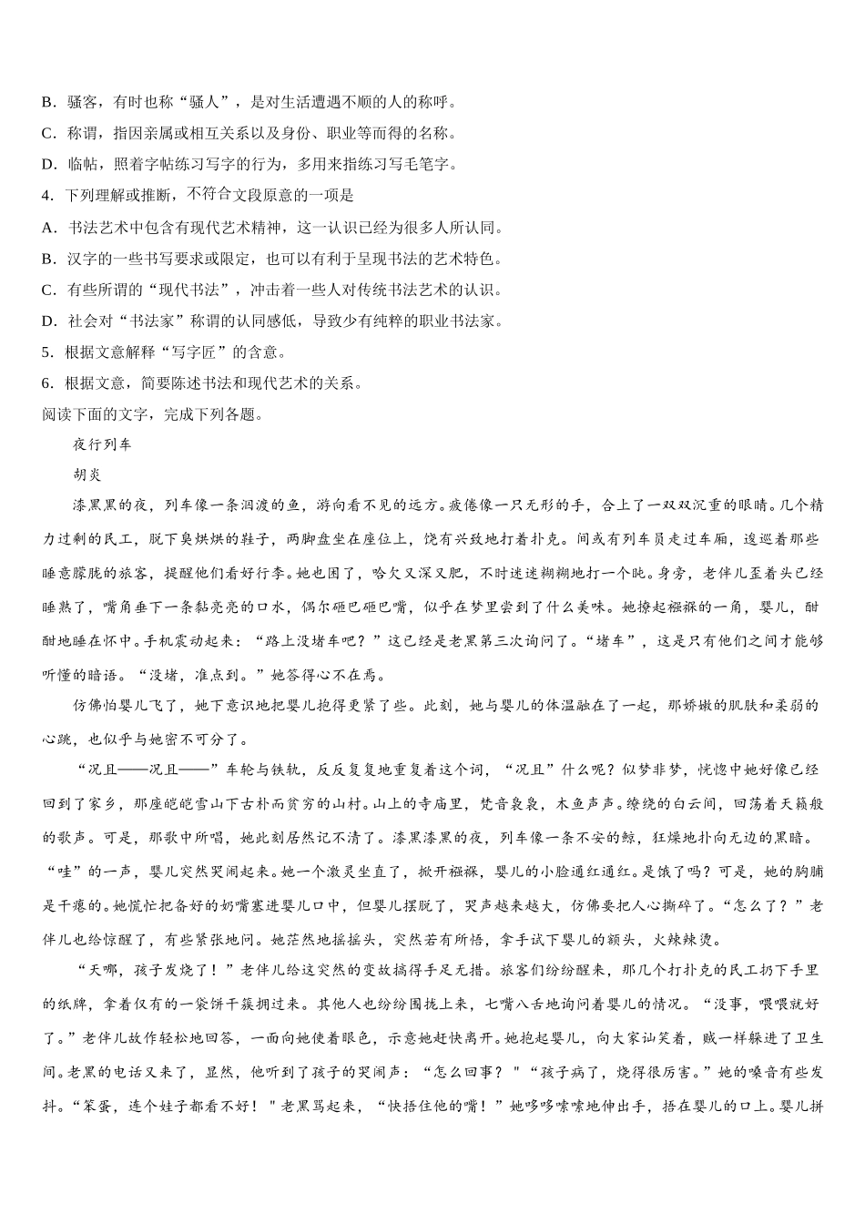 江西省赣州市十四县2025届语文高一下期末经典模拟试题含解析_第2页