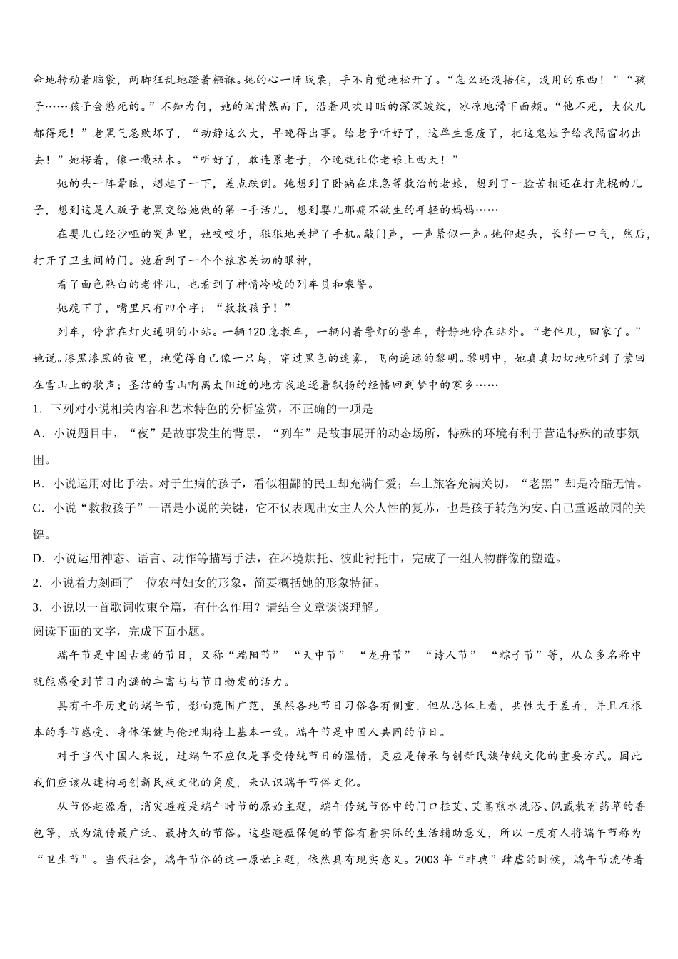 江西省赣州市十四县2025届语文高一下期末经典模拟试题含解析_第3页