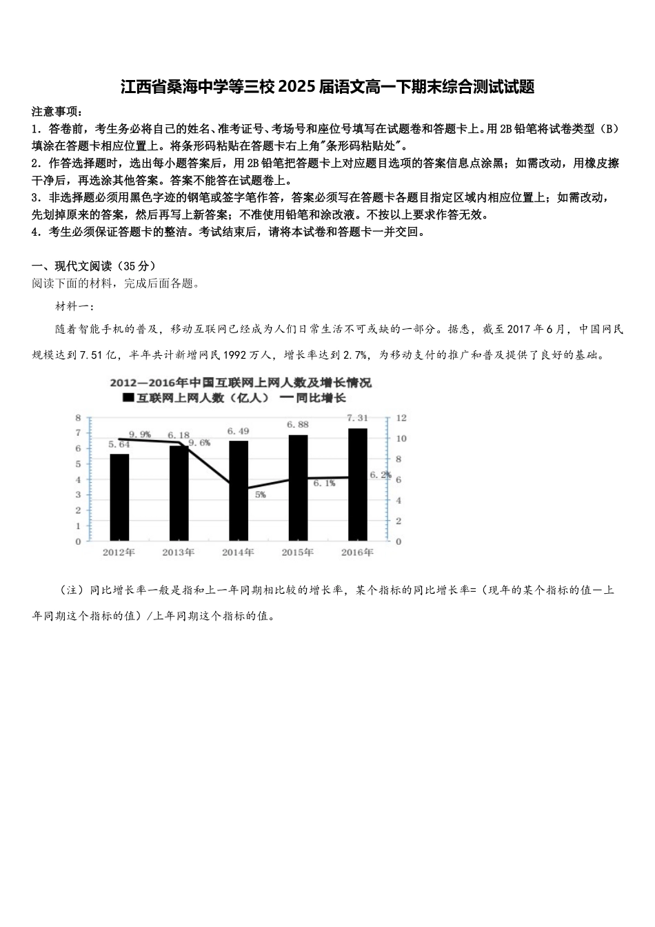 江西省桑海中学等三校2025届语文高一下期末综合测试试题含解析_第1页