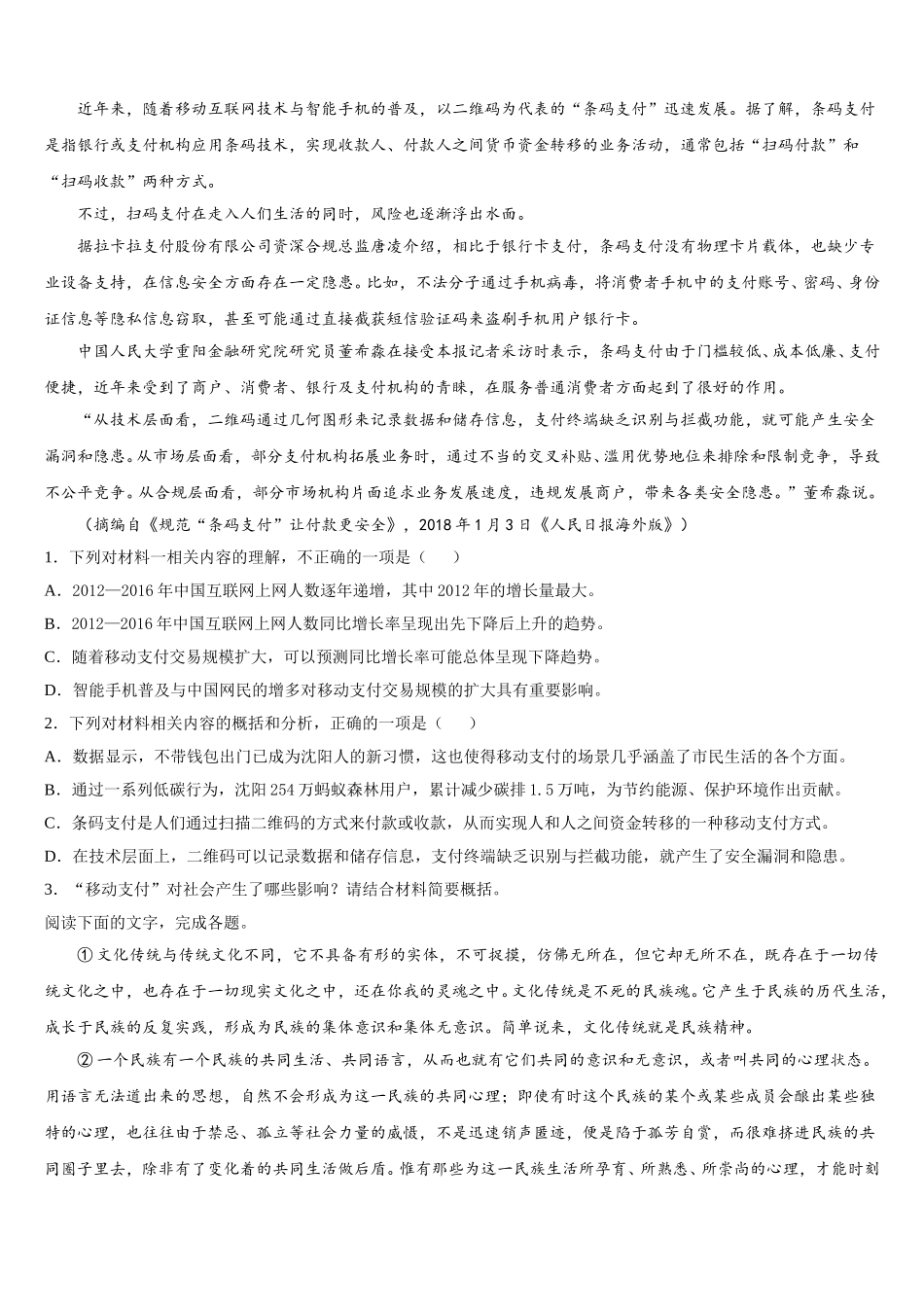 江西省桑海中学等三校2025届语文高一下期末综合测试试题含解析_第3页