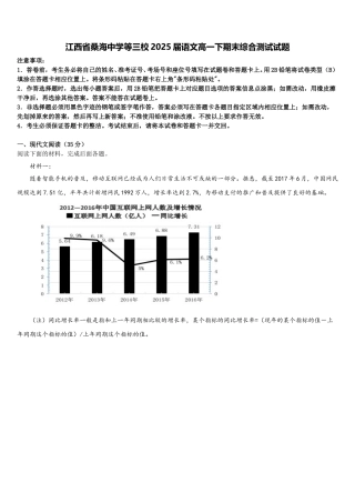 江西省桑海中学等三校2025届语文高一下期末综合测试试题含解析
