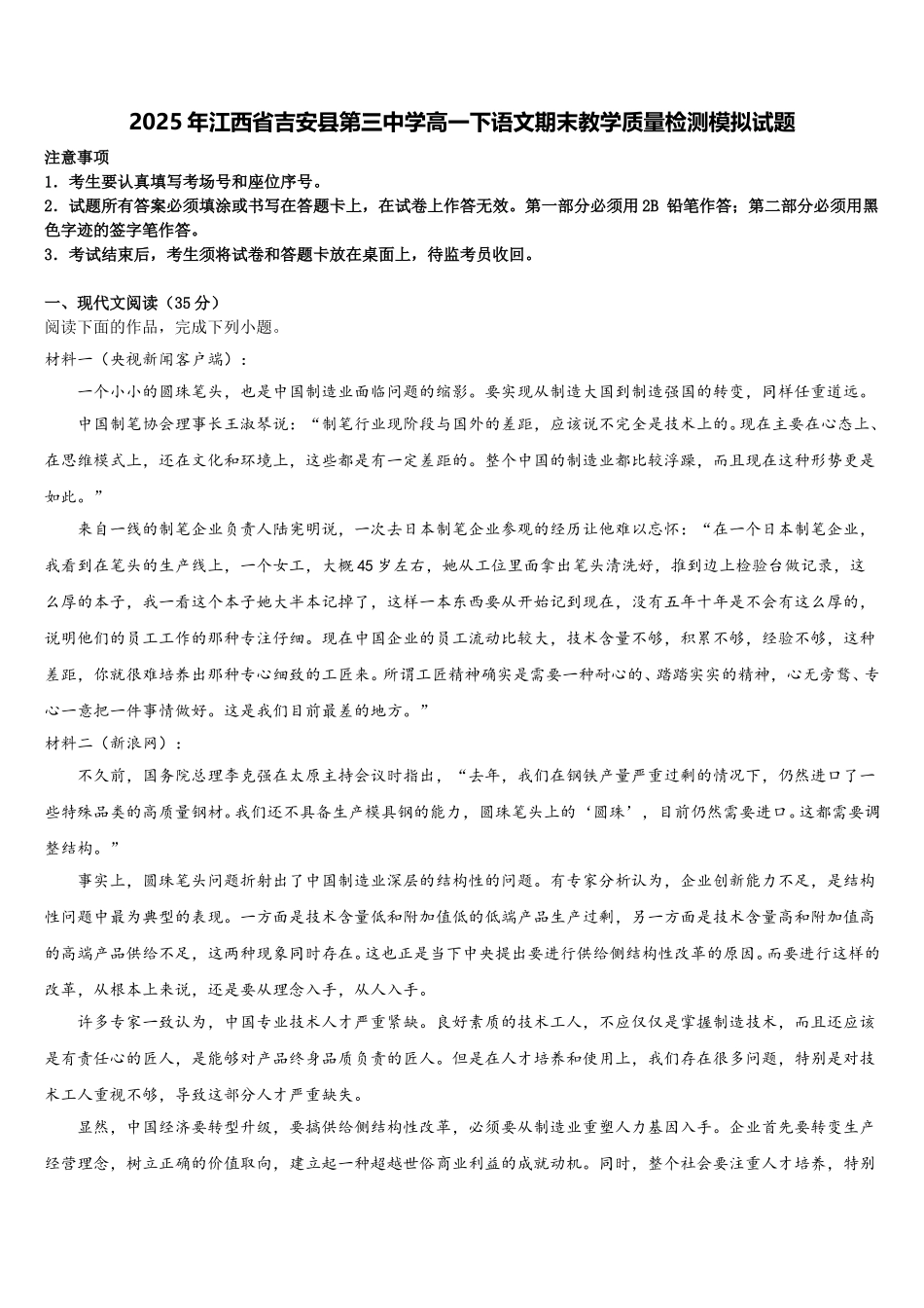 2025年江西省吉安县第三中学高一下语文期末教学质量检测模拟试题含解析_第1页