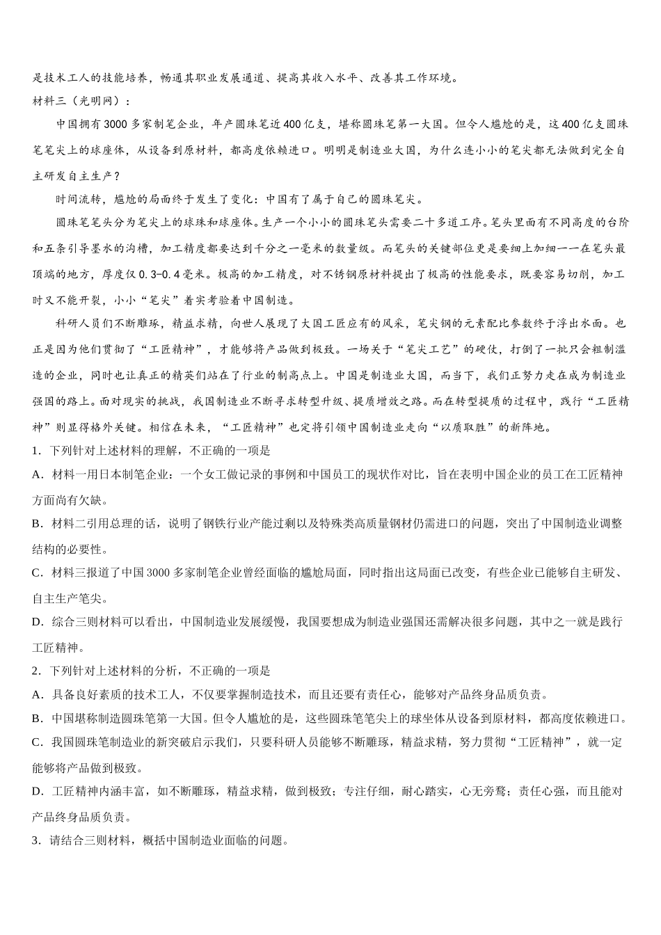 2025年江西省吉安县第三中学高一下语文期末教学质量检测模拟试题含解析_第2页