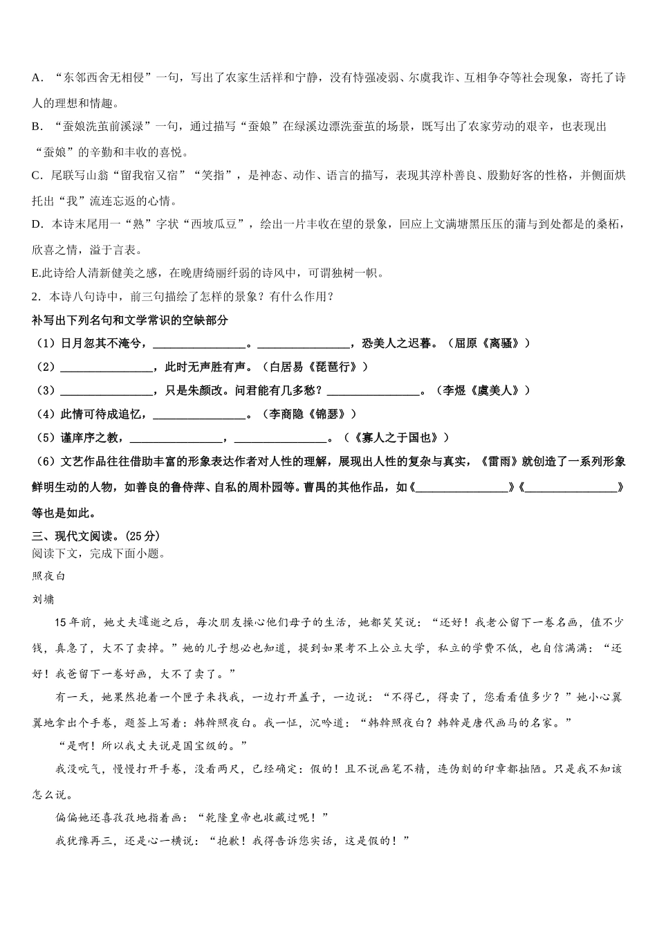 江西省赣州市南康中学2024-2025学年语文高一第二学期期末统考模拟试题含解析_第3页