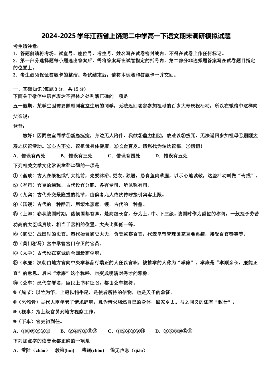 2024-2025学年江西省上饶第二中学高一下语文期末调研模拟试题含解析_第1页