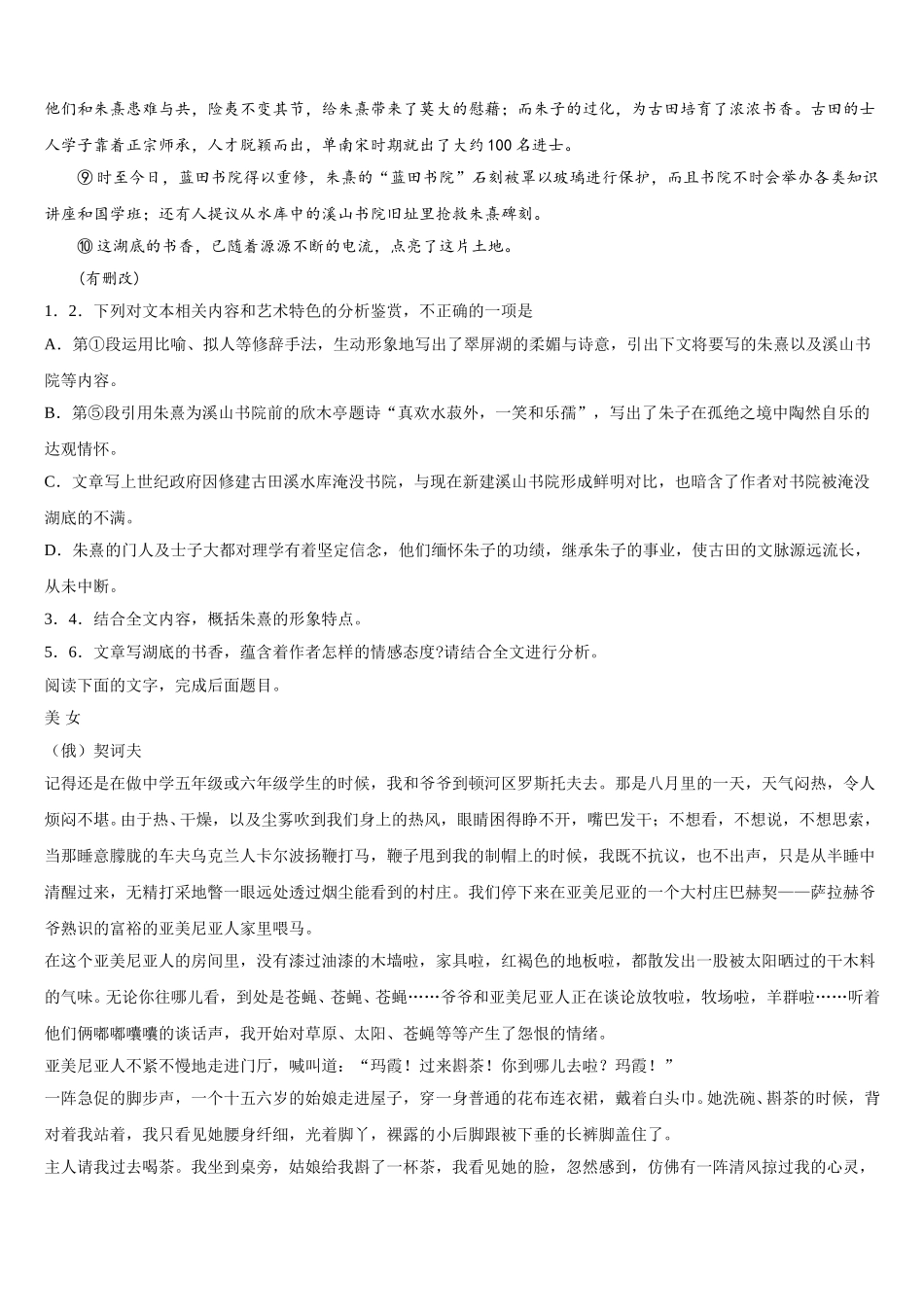 江西省新余市第六中学2024-2025学年语文高一下期末统考试题含解析_第2页