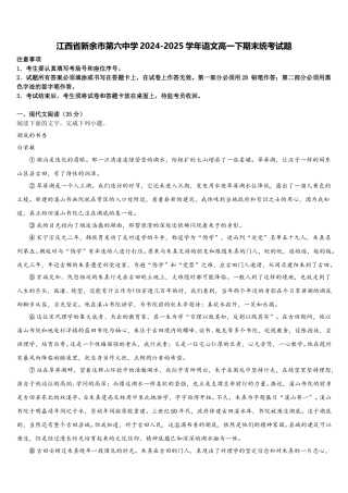江西省新余市第六中学2024-2025学年语文高一下期末统考试题含解析