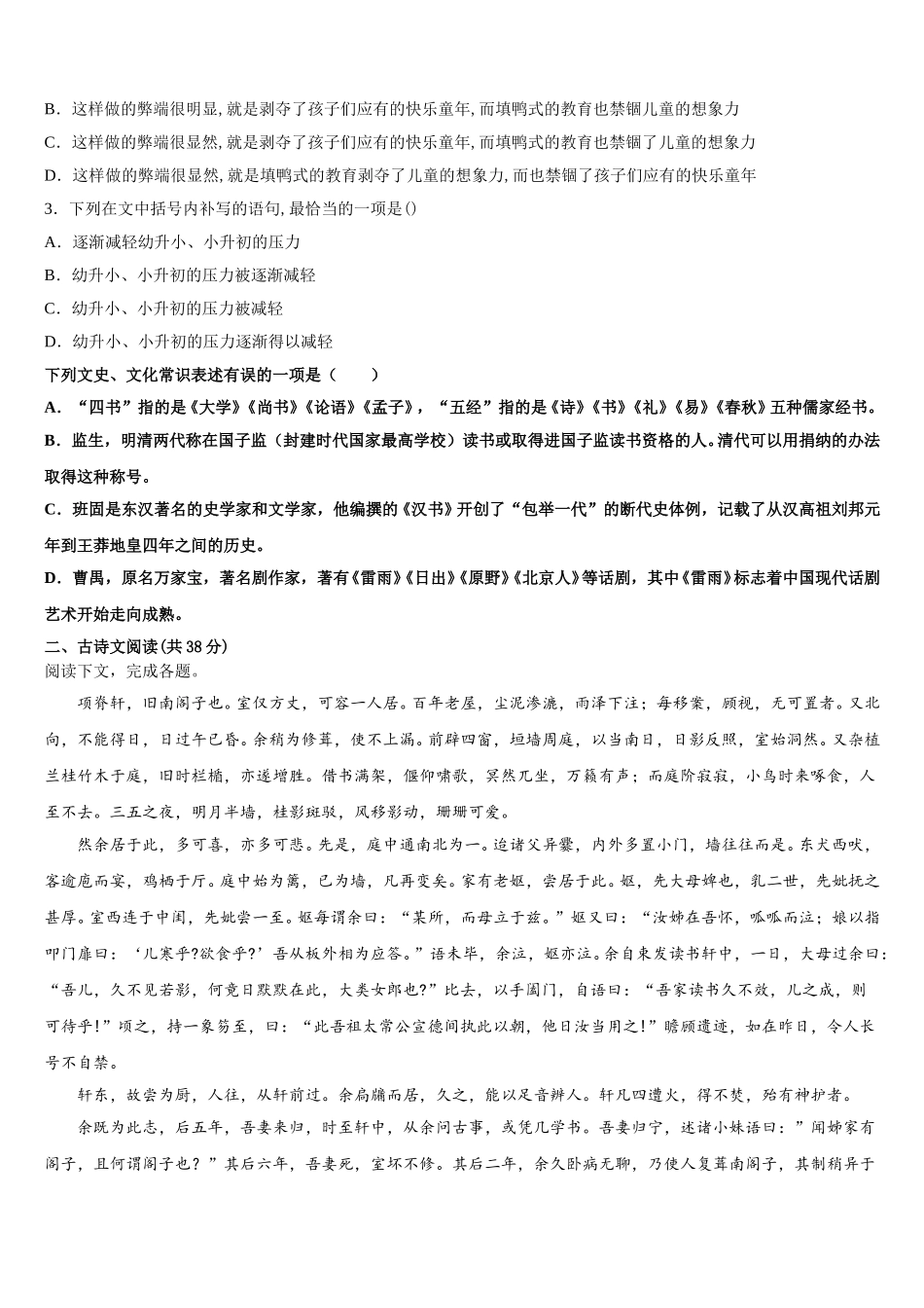 2025年江西省于都县第三中学高一语文第二学期期末质量检测模拟试题含解析_第3页