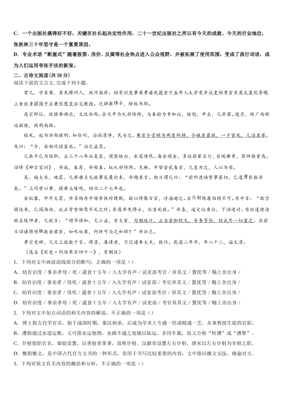 2025届江西省新干县第二中学等四校高一语文第二学期期末调研试题含解析_第2页