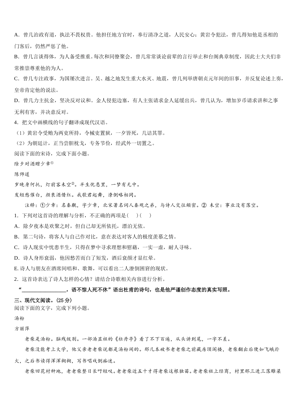2025届江西省新干县第二中学等四校高一语文第二学期期末调研试题含解析_第3页