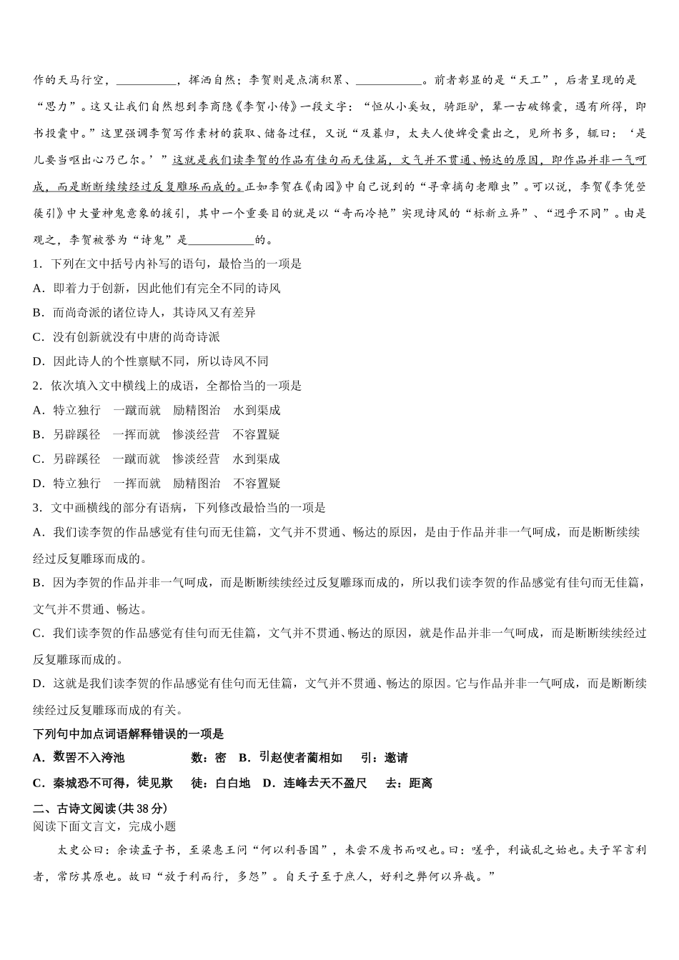 江西省新余市第四中学三联考2024-2025学年语文高一第二学期期末检测试题含解析_第2页