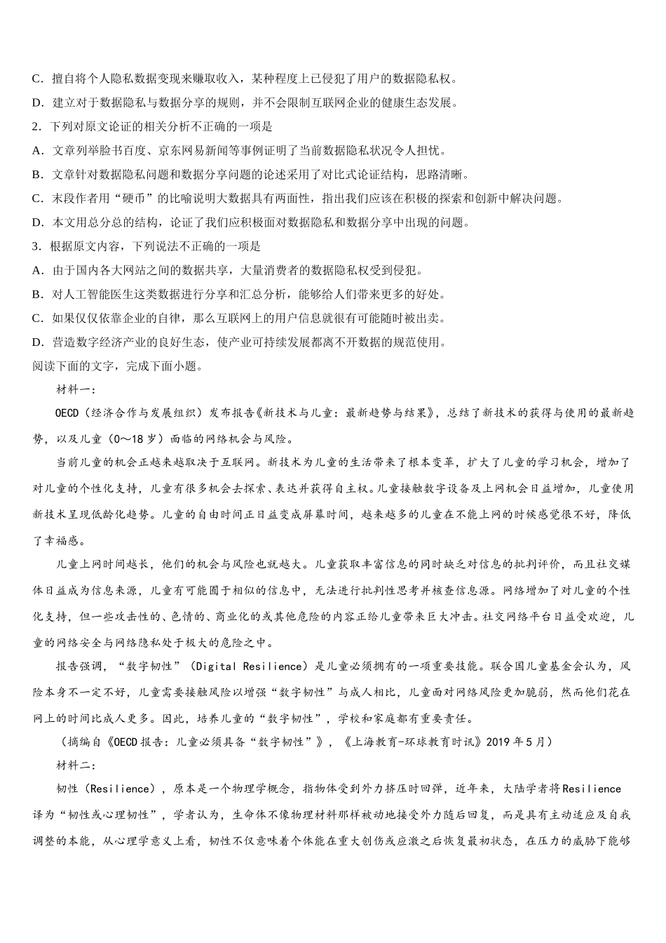 2024-2025学年江西省临川第一中学，临川实验高一语文第二学期期末达标检测模拟试题含解析_第2页