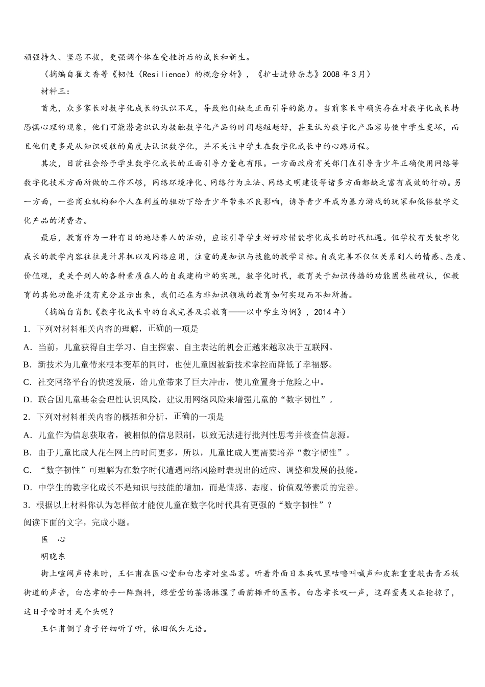 2024-2025学年江西省临川第一中学，临川实验高一语文第二学期期末达标检测模拟试题含解析_第3页