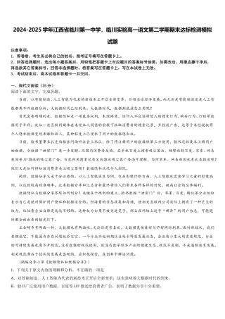 2024-2025学年江西省临川第一中学，临川实验高一语文第二学期期末达标检测模拟试题含解析