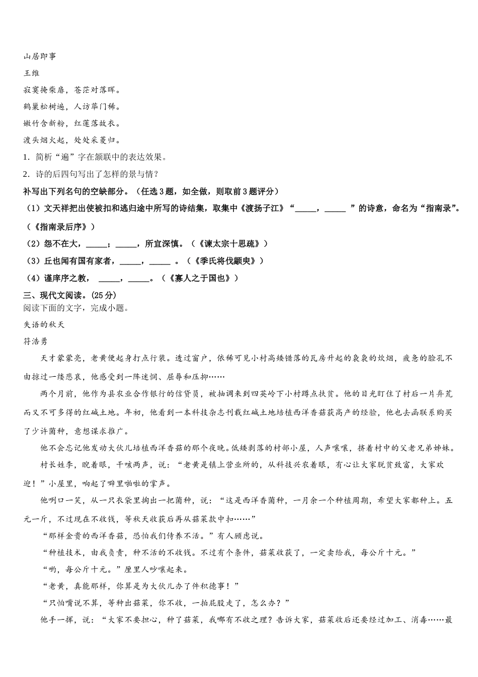2025年江西省九江市重点中学语文高一第二学期期末学业质量监测试题含解析_第3页