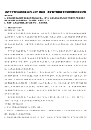 江西省宜春市丰城中学2024-2025学年高一语文第二学期期末教学质量检测模拟试题含解析