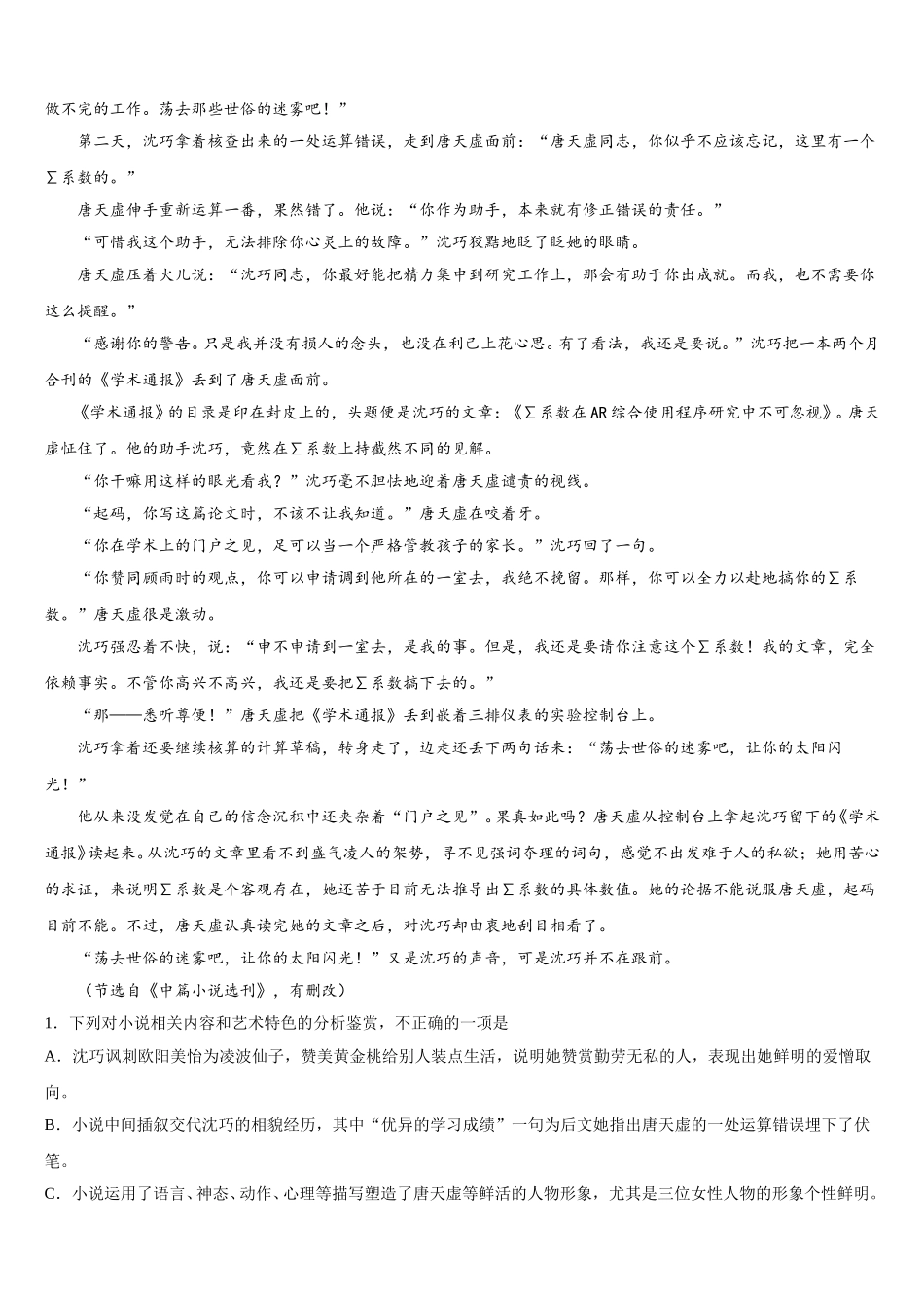 江西省抚州市临川第一中学2024-2025学年高一语文第二学期期末学业质量监测模拟试题含解析_第2页