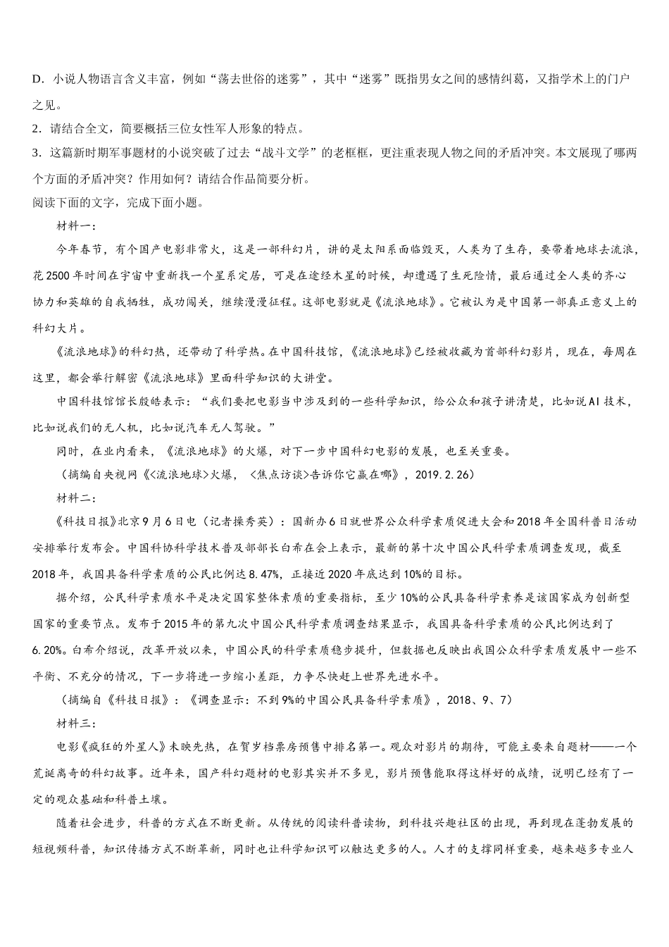 江西省抚州市临川第一中学2024-2025学年高一语文第二学期期末学业质量监测模拟试题含解析_第3页