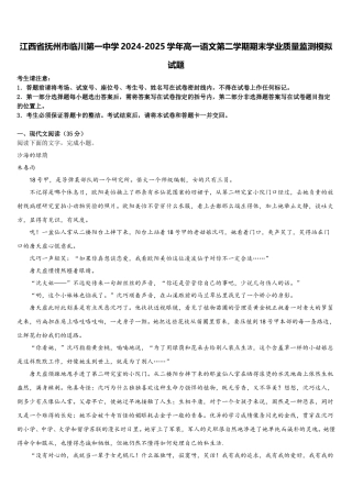 江西省抚州市临川第一中学2024-2025学年高一语文第二学期期末学业质量监测模拟试题含解析