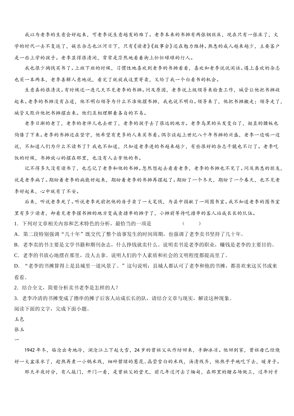 2025届江西省宜春市樟树中学语文高一第二学期期末监测模拟试题含解析_第2页