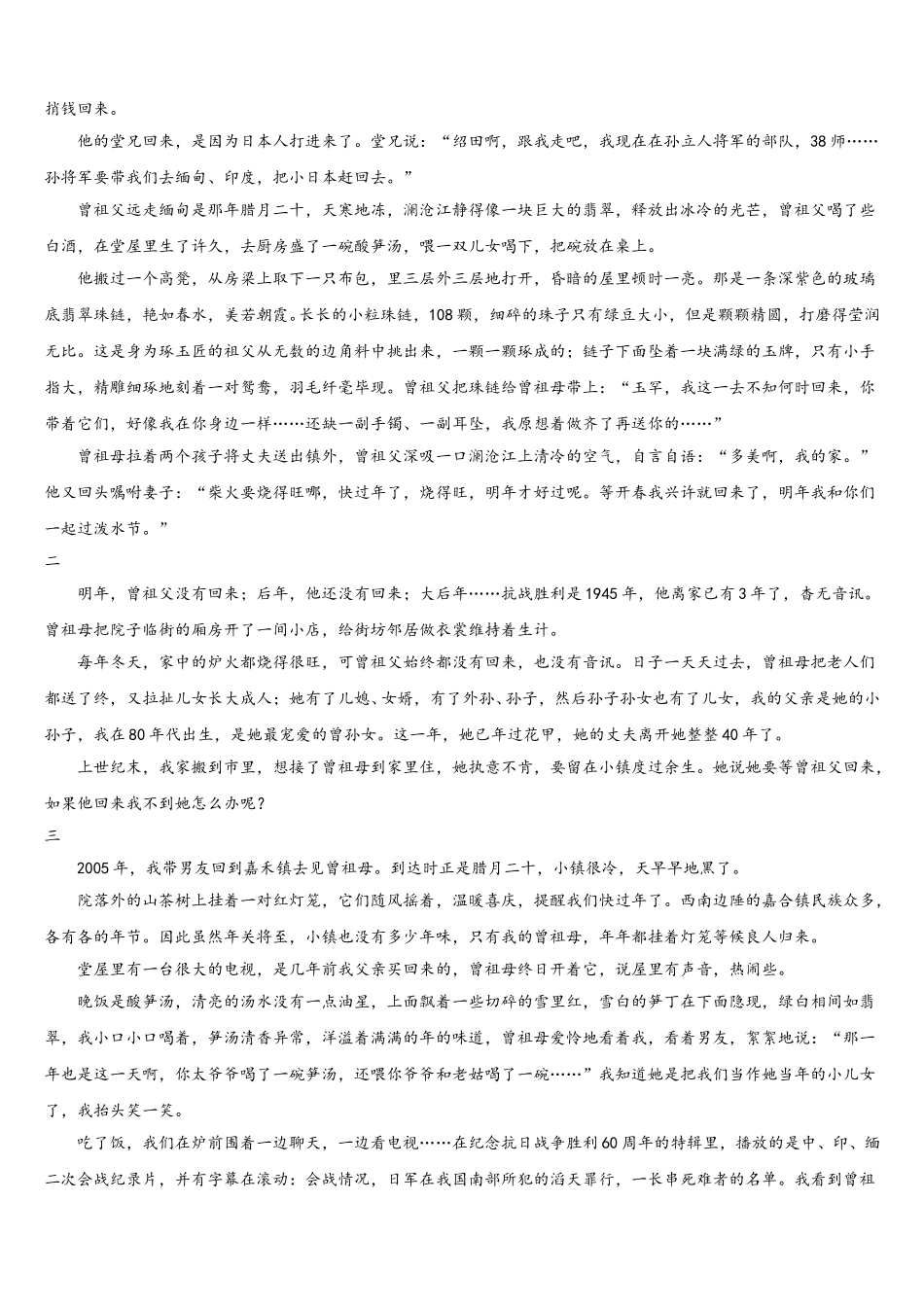 2025届江西省宜春市樟树中学语文高一第二学期期末监测模拟试题含解析_第3页