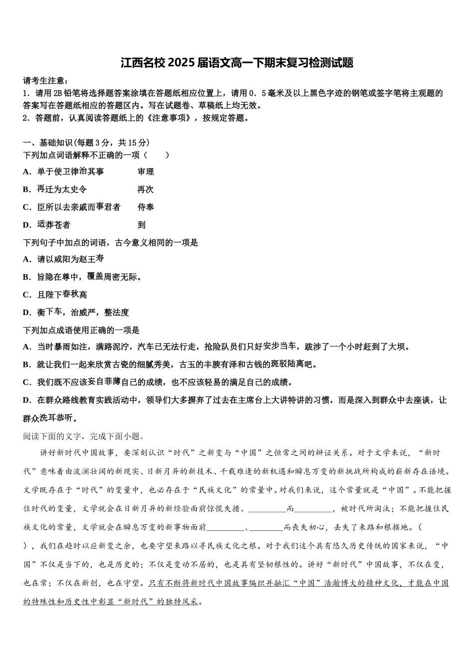 江西名校2025届语文高一下期末复习检测试题含解析_第1页