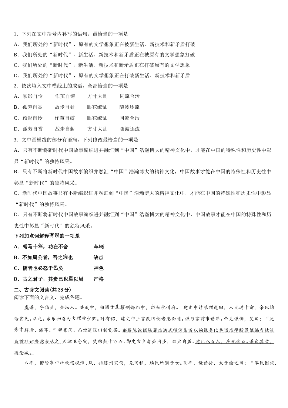 江西名校2025届语文高一下期末复习检测试题含解析_第2页