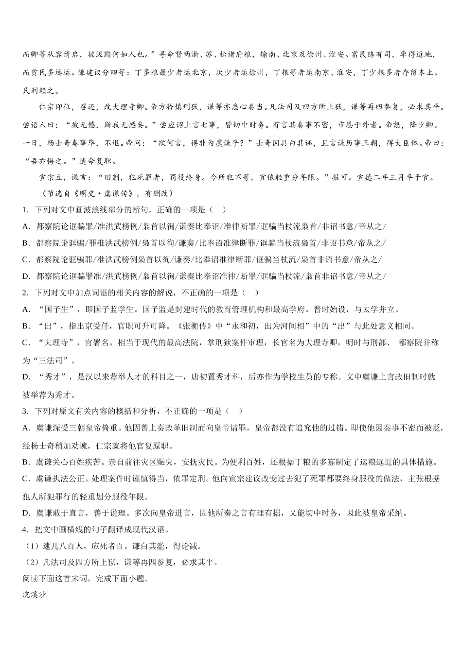 江西名校2025届语文高一下期末复习检测试题含解析_第3页