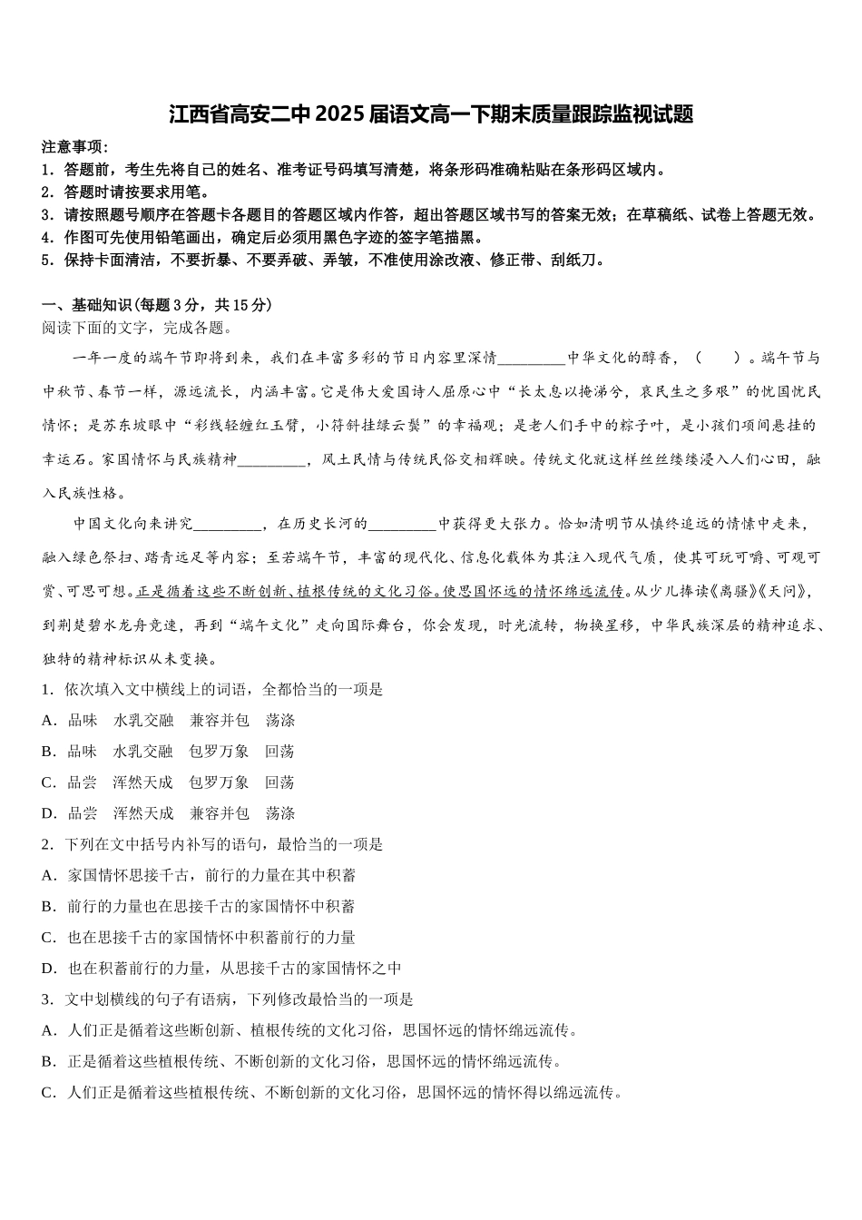 江西省高安二中2025届语文高一下期末质量跟踪监视试题含解析_第1页