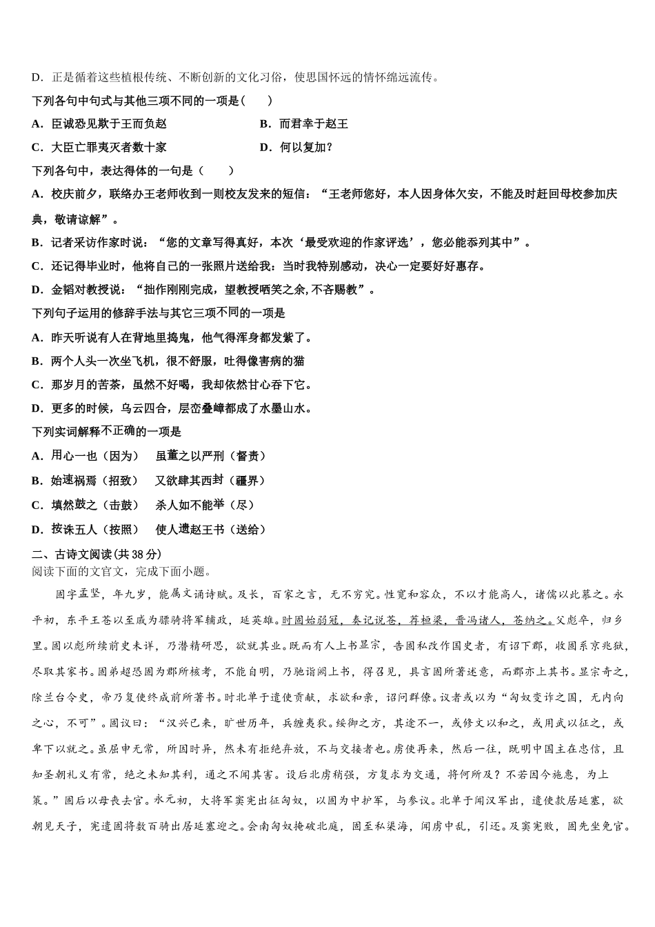 江西省高安二中2025届语文高一下期末质量跟踪监视试题含解析_第2页