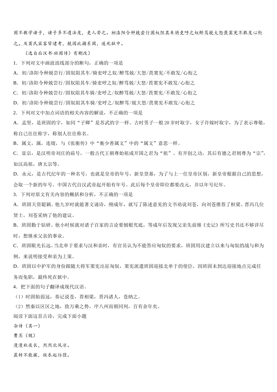 江西省高安二中2025届语文高一下期末质量跟踪监视试题含解析_第3页