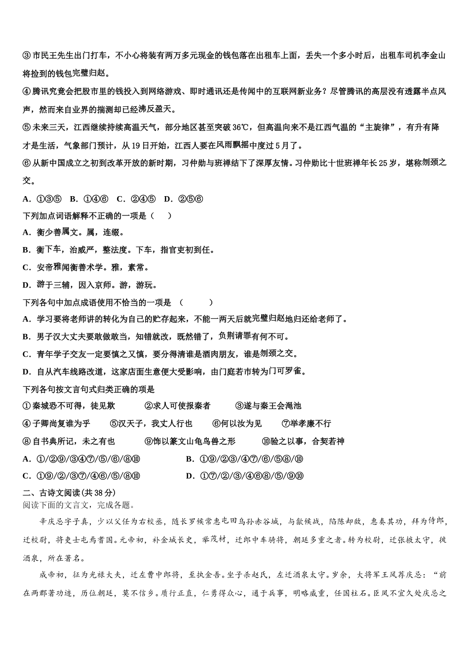 江西省分宜中学2025届高一语文第二学期期末监测模拟试题含解析_第2页