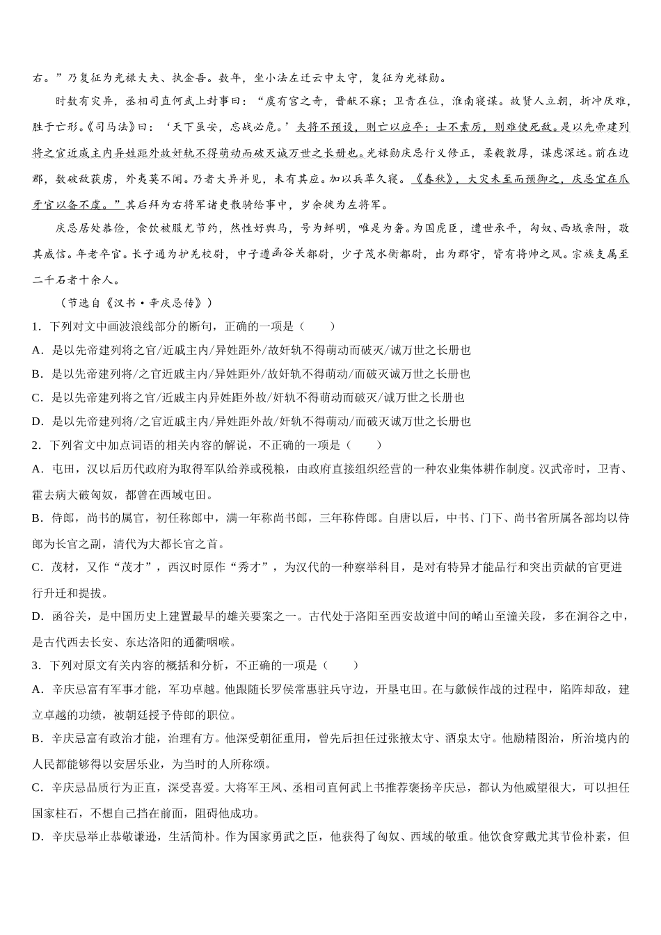 江西省分宜中学2025届高一语文第二学期期末监测模拟试题含解析_第3页