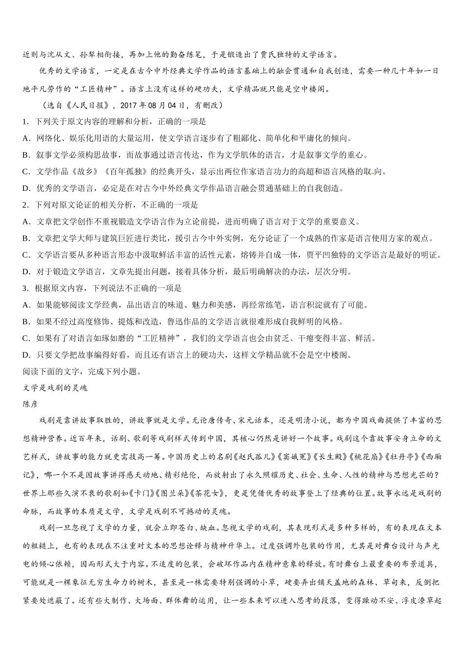 上饶市重点中学2024-2025学年语文高一下期末检测试题含解析_第2页