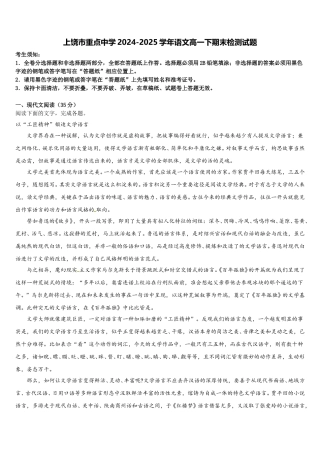 上饶市重点中学2024-2025学年语文高一下期末检测试题含解析