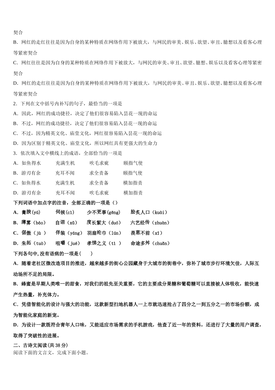 2024-2025学年江西省九江市重点中学语文高一下期末检测试题含解析_第2页